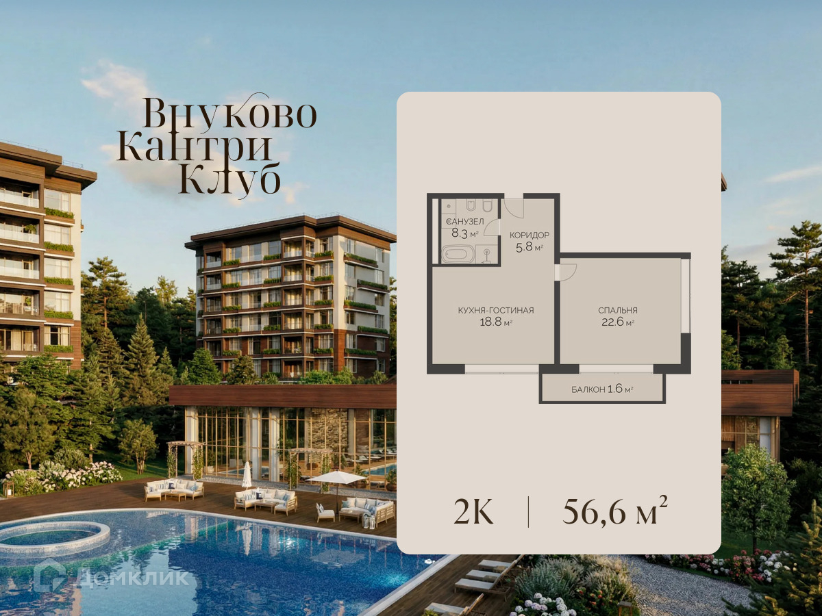 Планировка 2-комн. в ЖК «Внуково Кантри Клаб»