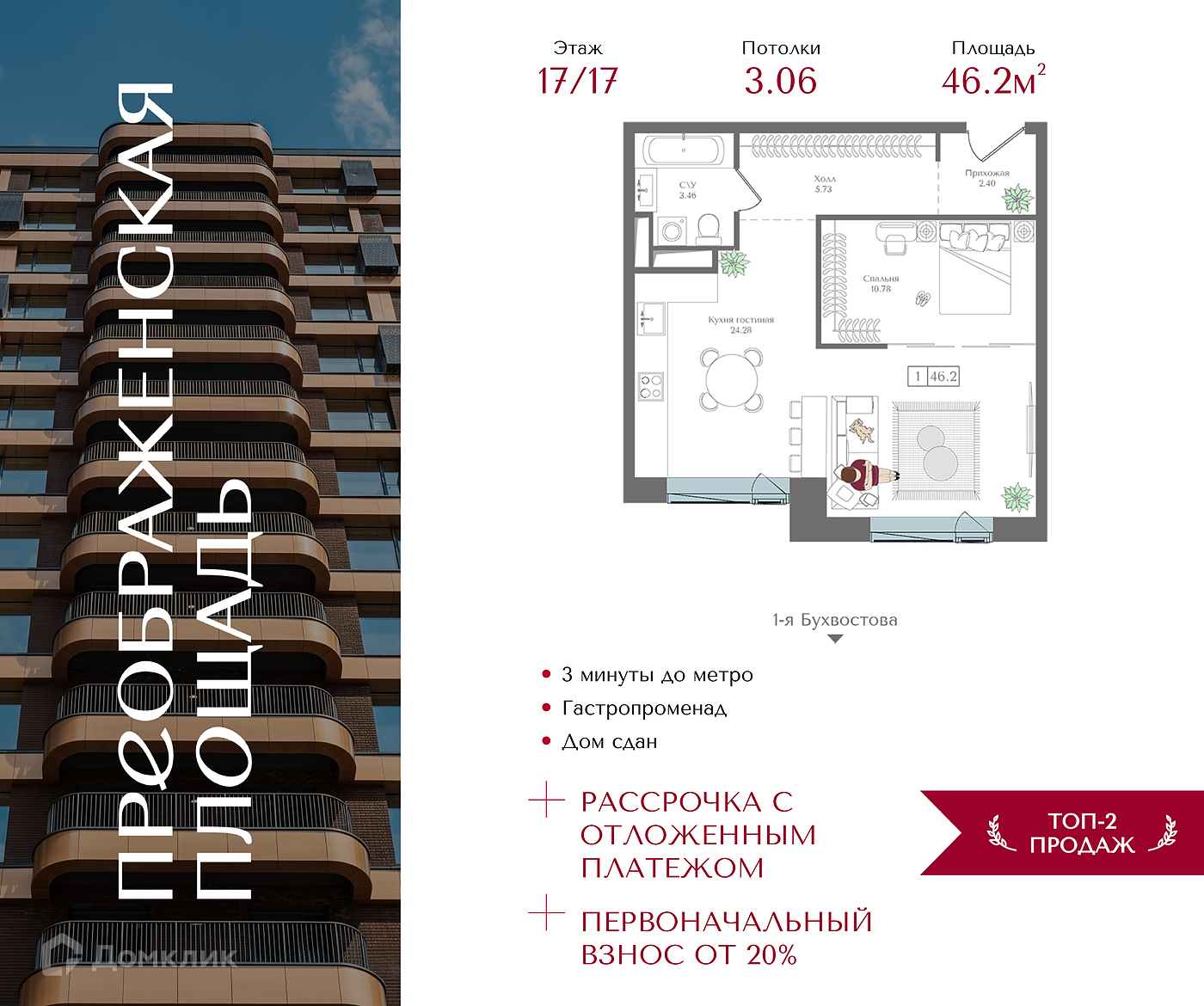 Планировка 1-комн. в ЖК «Преображенская площадь»