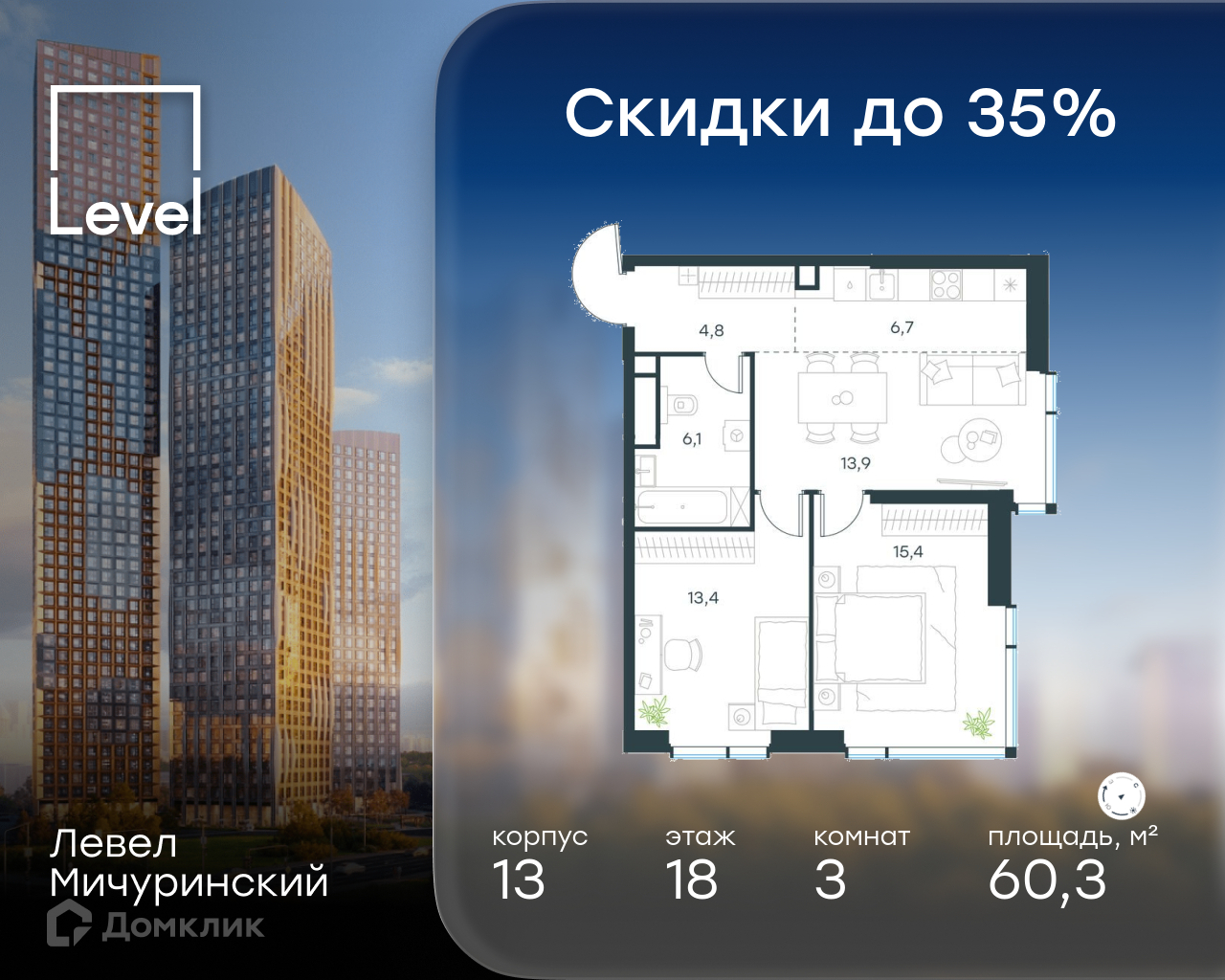 Планировка 3-комн. в ЖК «Левел Мичуринский»