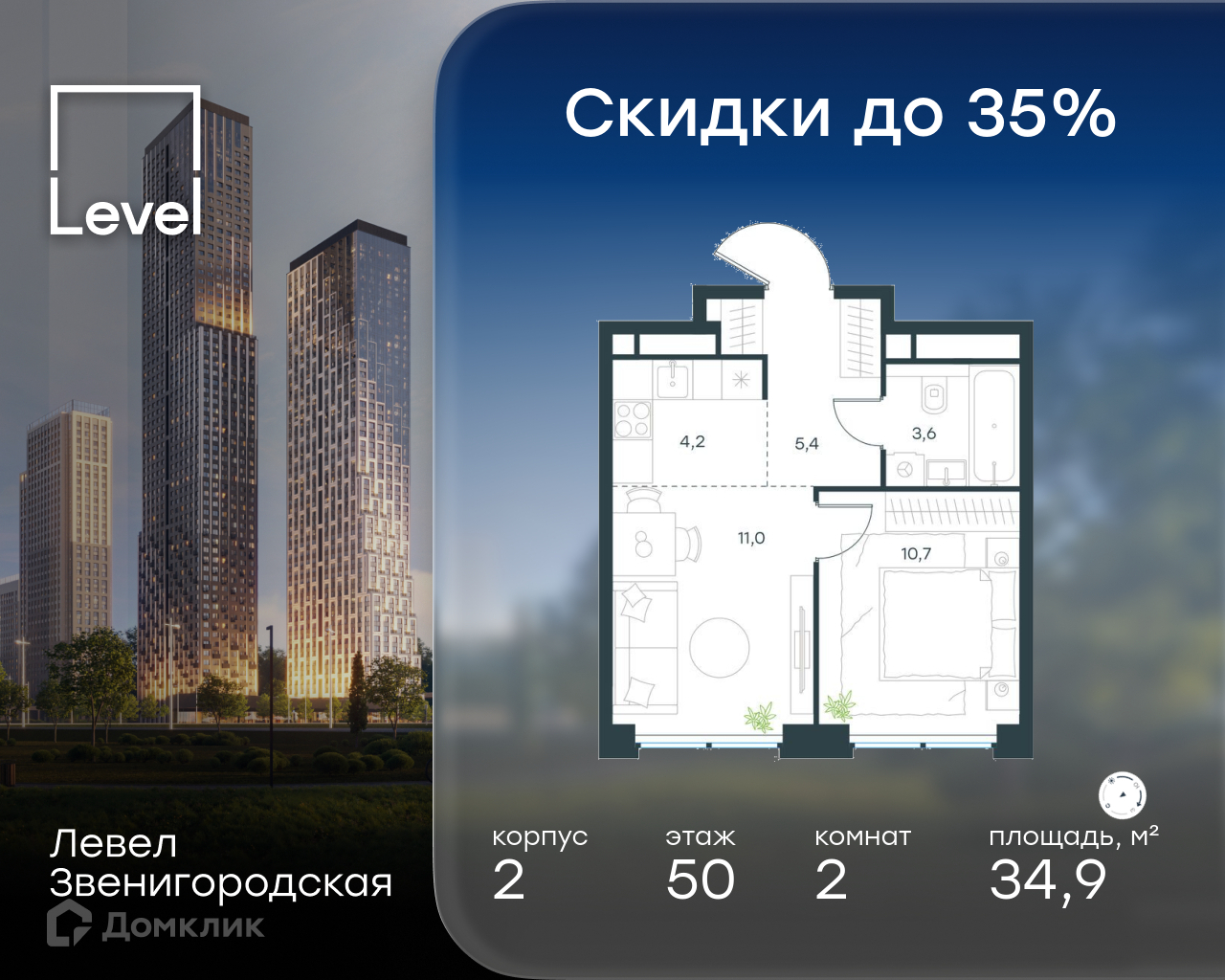 Планировка 2-комн. в ЖК «Левел Звенигородская»