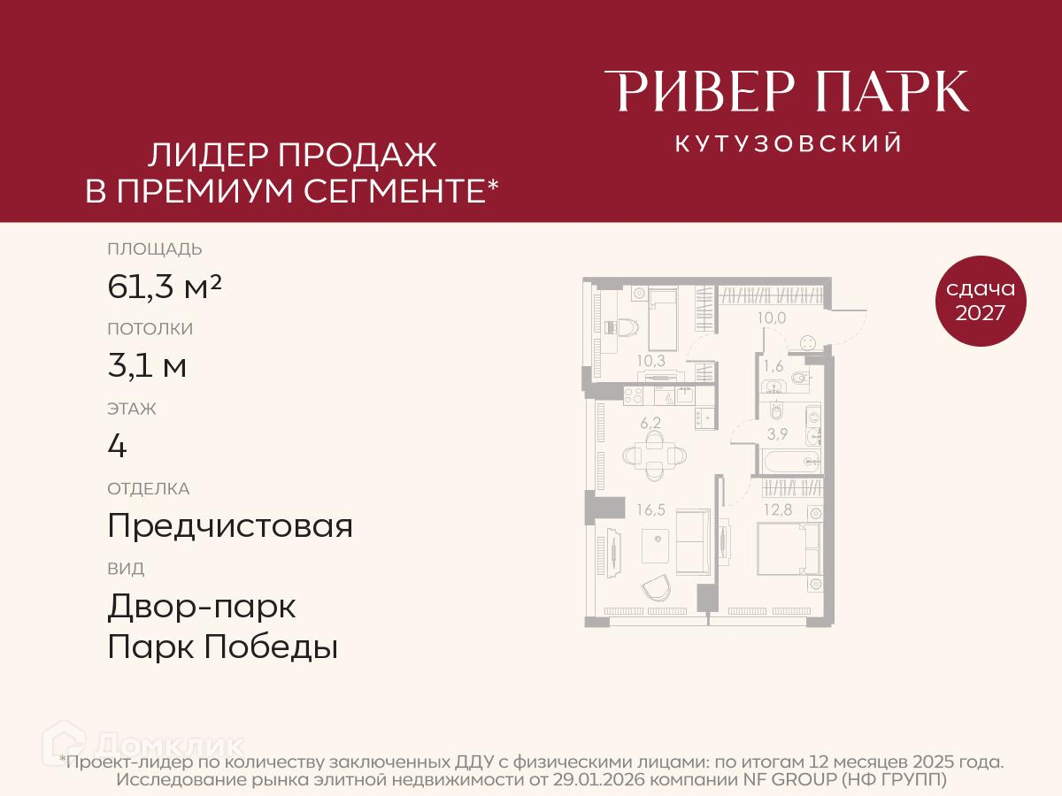 Планировка 3-комн. в ЖК «Ривер Парк Кутузовский»