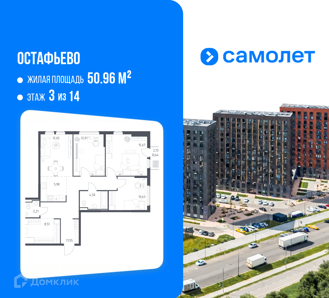 Планировка 4-комн. в ЖК «Остафьево»