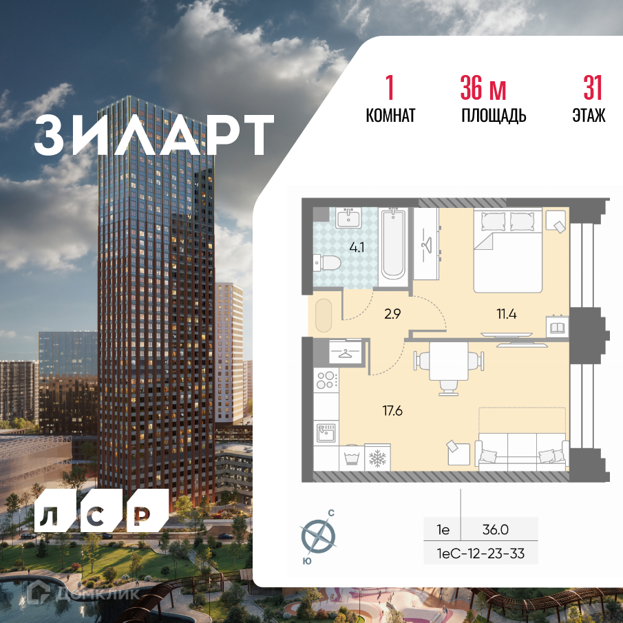 Планировка 2-комн. в ЖК «ЗИЛАРТ»