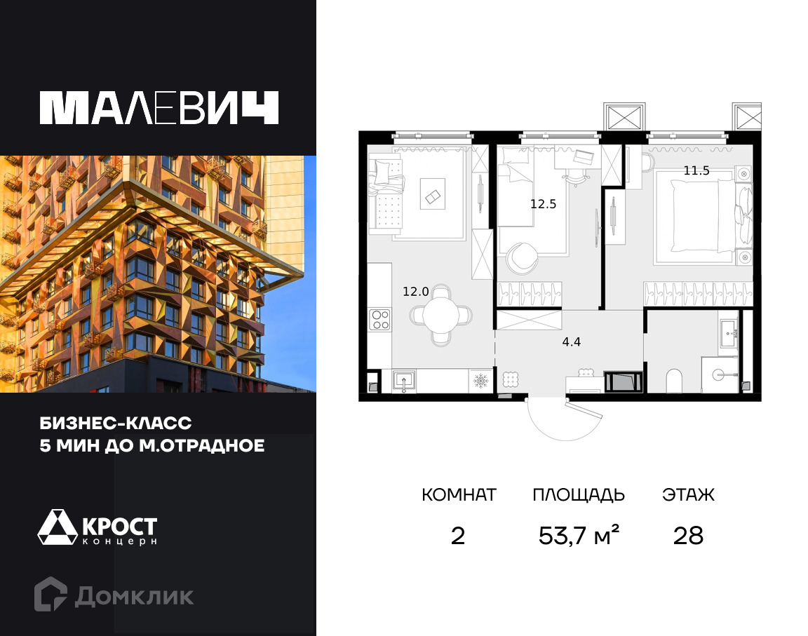 Планировка 2-комн. в ЖК «Дом Малевич»
