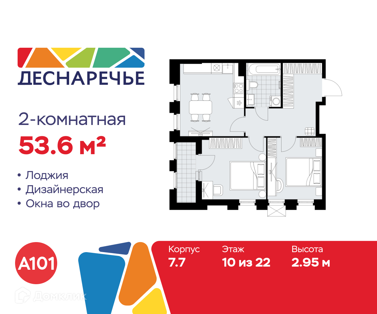 Планировка 2-комн. в ЖК «Деснаречье»