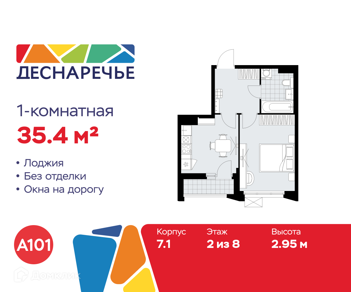 Планировка 1-комн. в ЖК «Деснаречье»