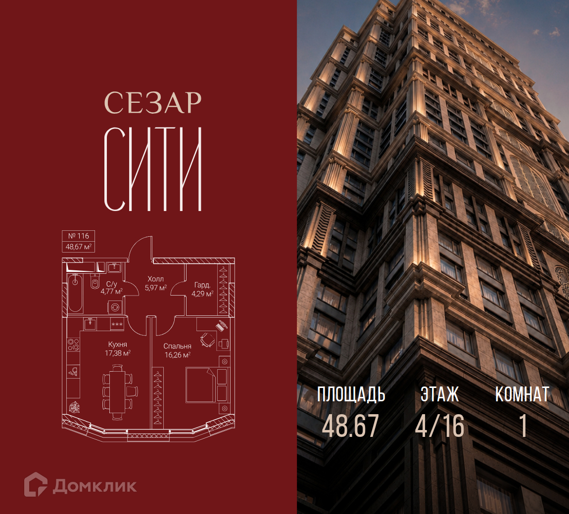 Планировка 1-комн. в ЖК «Сезар Сити»