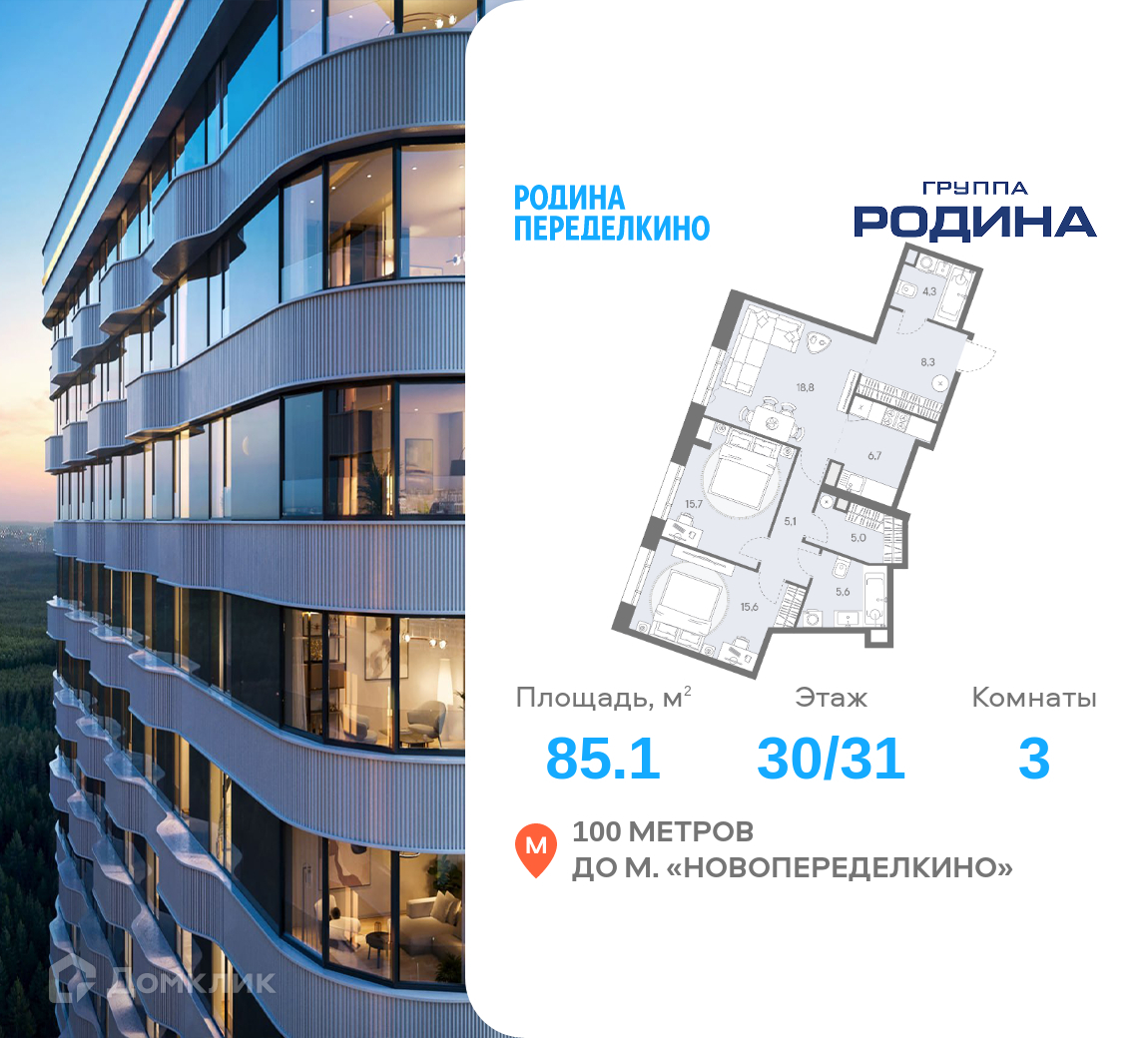 Планировка 3-комн. в ЖК «РОДИНА ПЕРЕДЕЛКИНО»