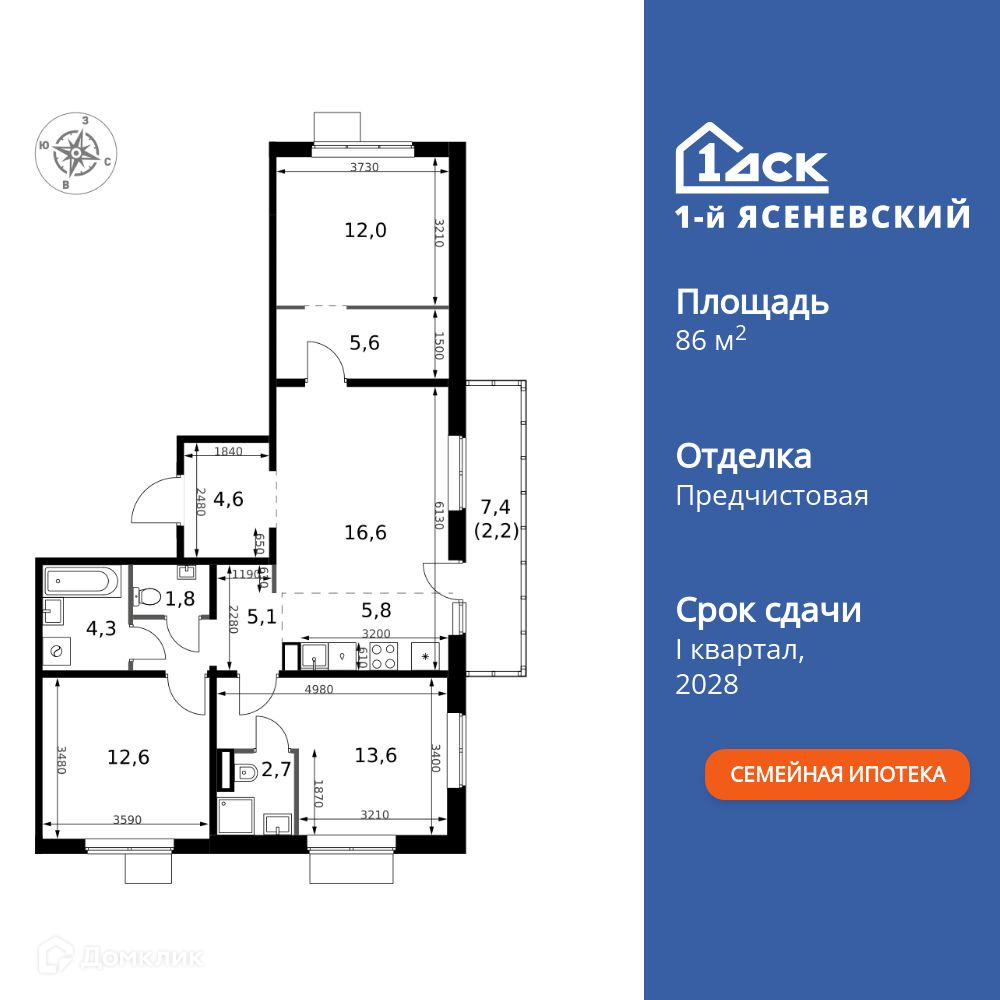 Планировка 4-комн. в ЖК «1-й Ясеневский»