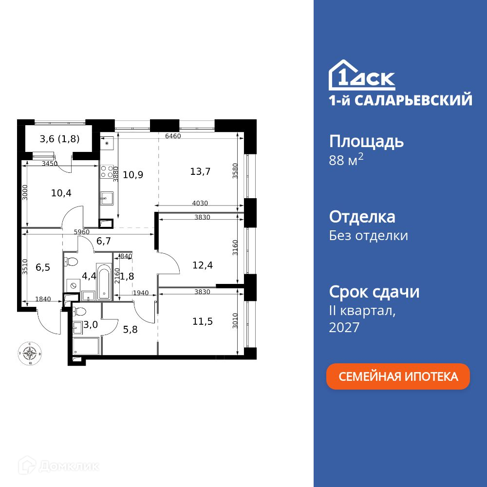 Планировка 4-комн. в ЖК «1-й Саларьевский»