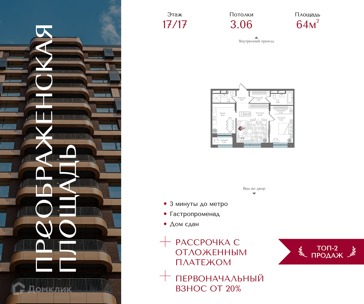 Планировка 1-комн. в ЖК «Преображенская площадь»