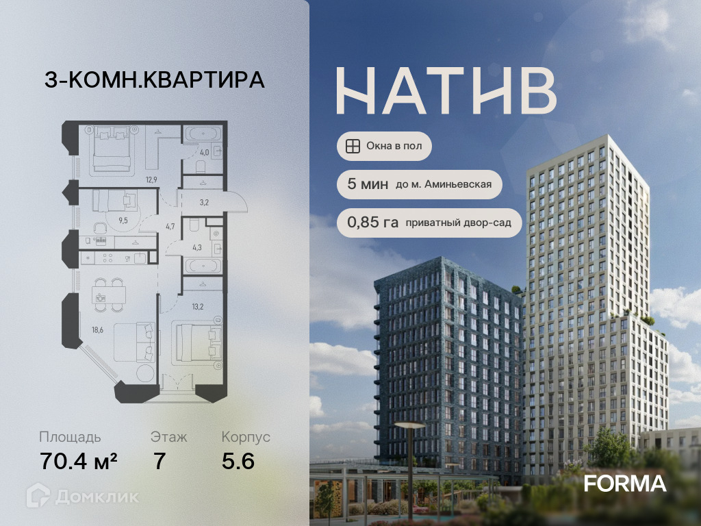 Планировка 3-комн. в ЖК «НАТИВ»