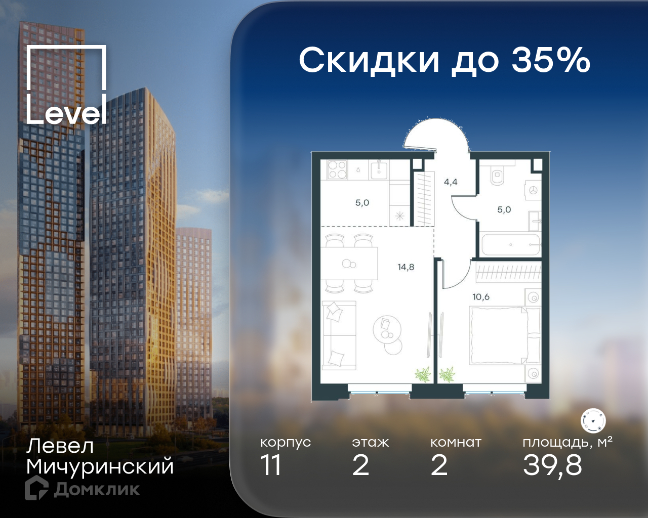 Планировка 2-комн. в ЖК «Левел Мичуринский»