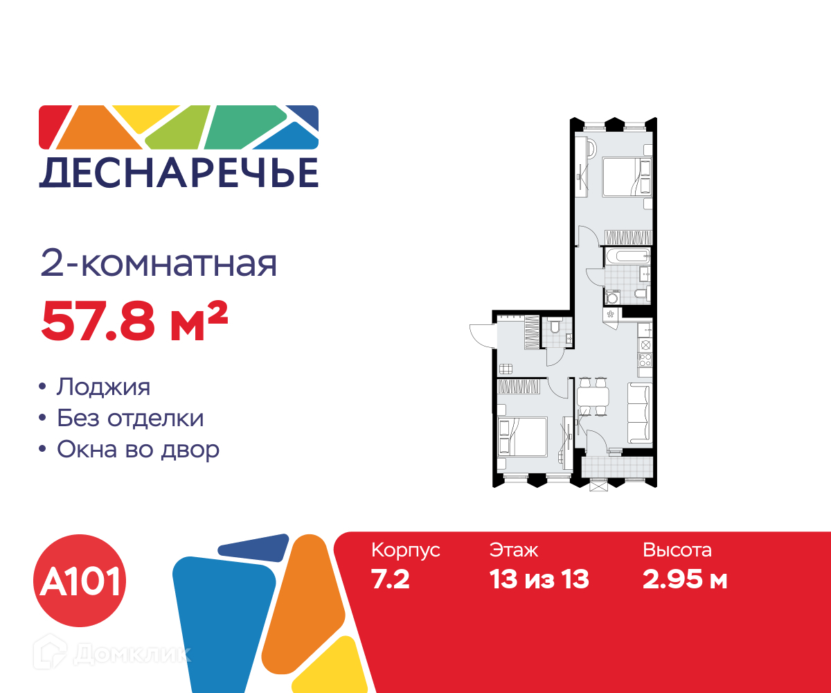 Планировка 2-комн. в ЖК «Деснаречье»