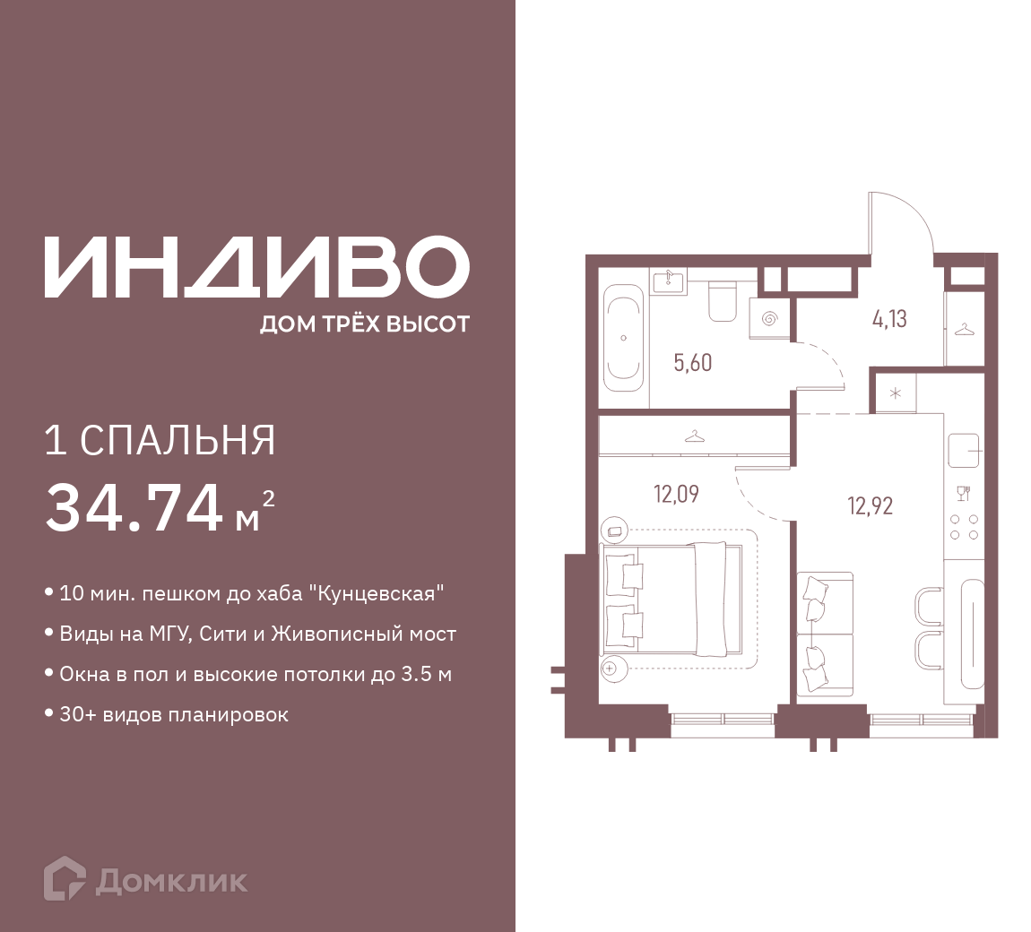 Планировка 1-комн. в ЖК «ИНДИВО»