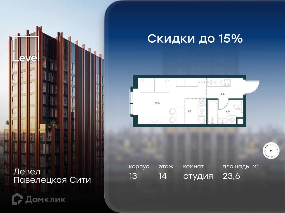 Планировка Студия в ЖК «Левел Павелецкая Сити»
