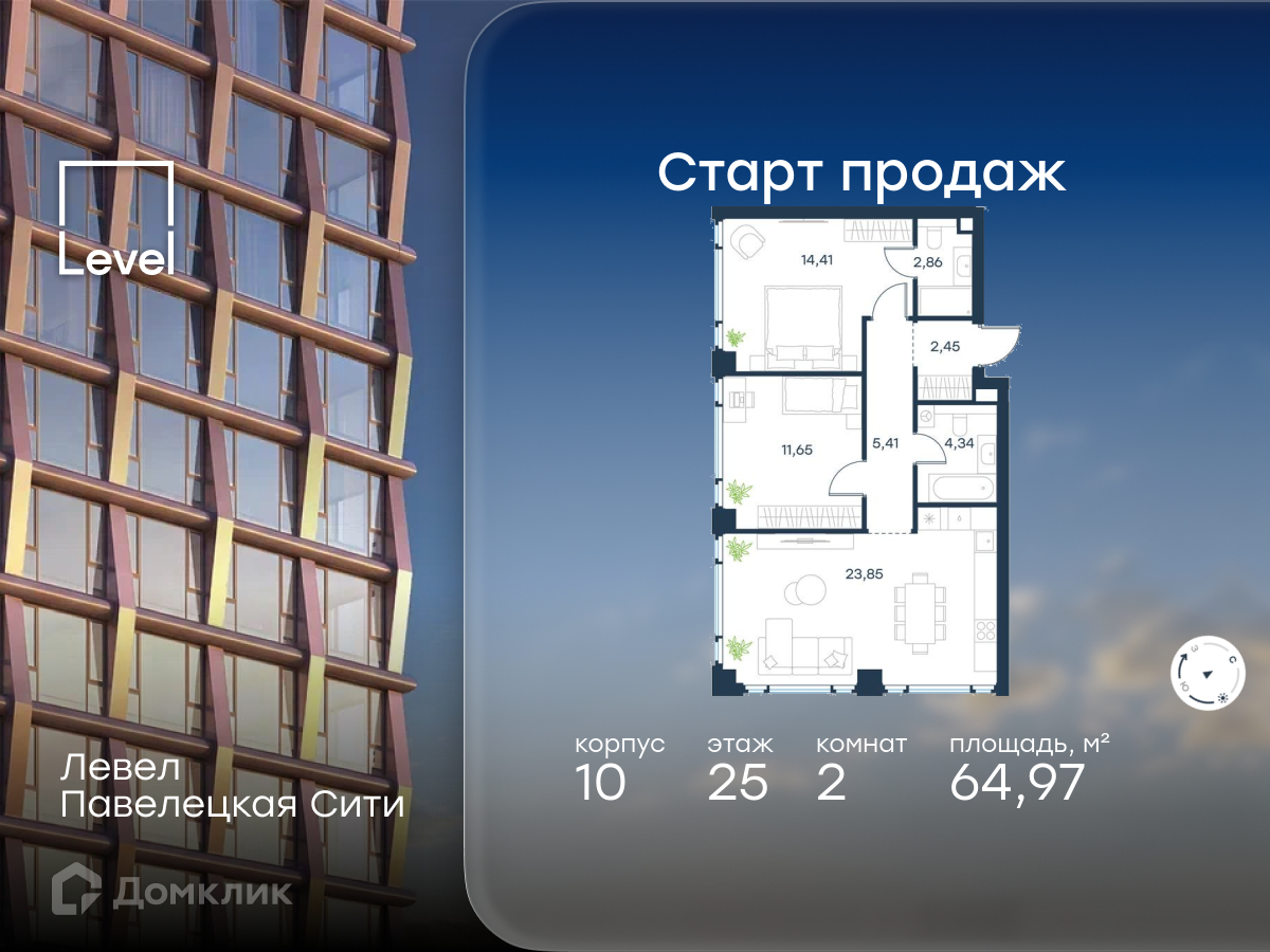 Планировка 2-комн. в ЖК «Левел Павелецкая Сити»