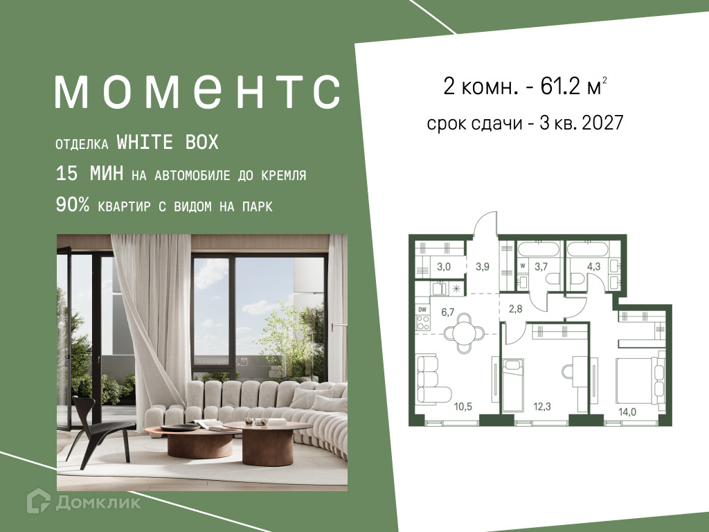 Планировка 3-комн. в ЖК «Моментс»
