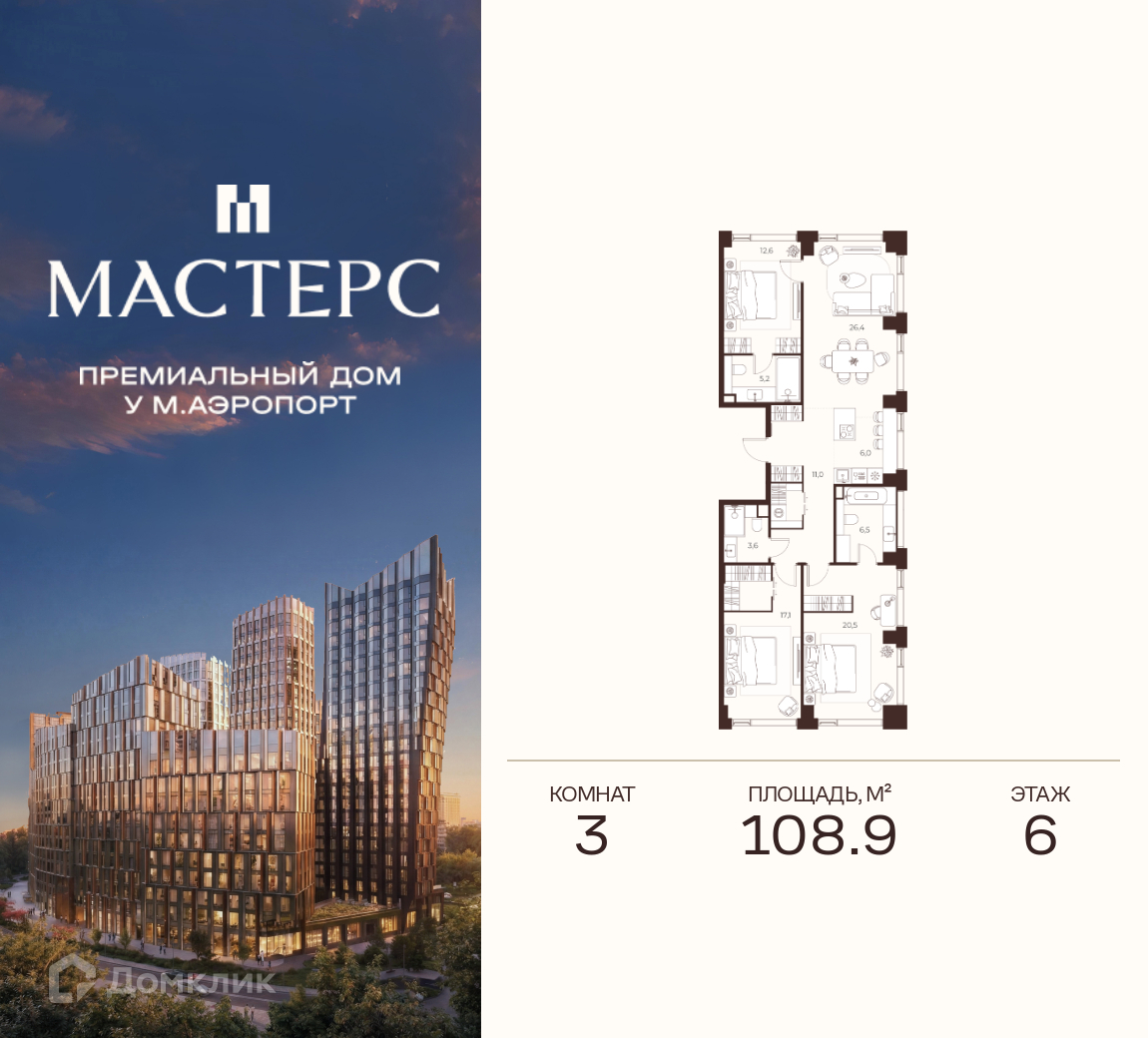 Планировка 3-комн. в ЖК «Премиальный дом МАСТЕРС»