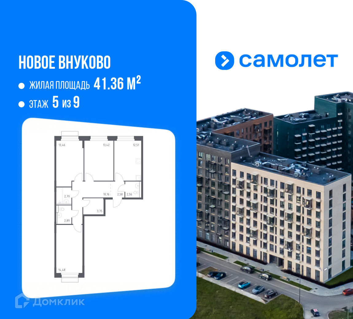 Планировка 3-комн. в ЖК «Новое Внуково»