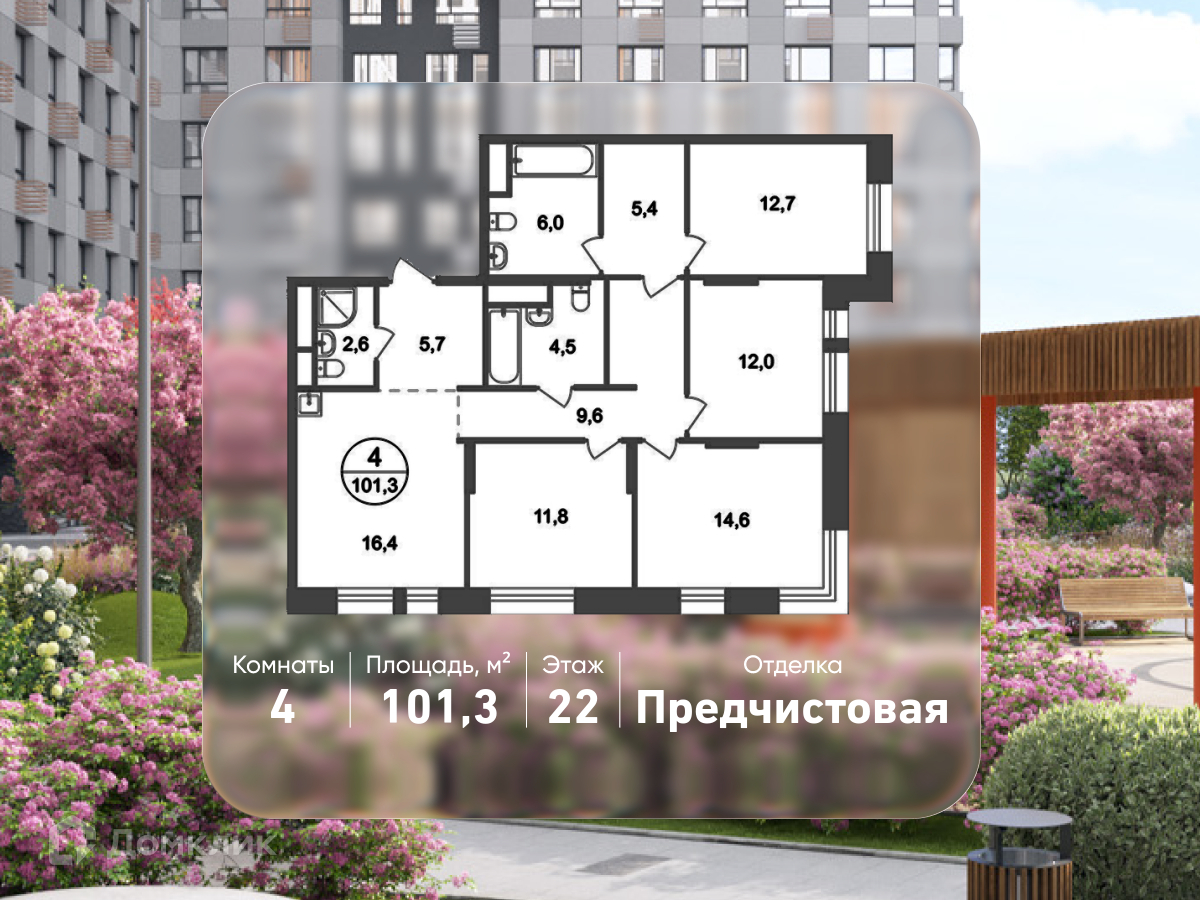 Планировка 4-комн. в ЖК «Город-парк «Первый Московский»