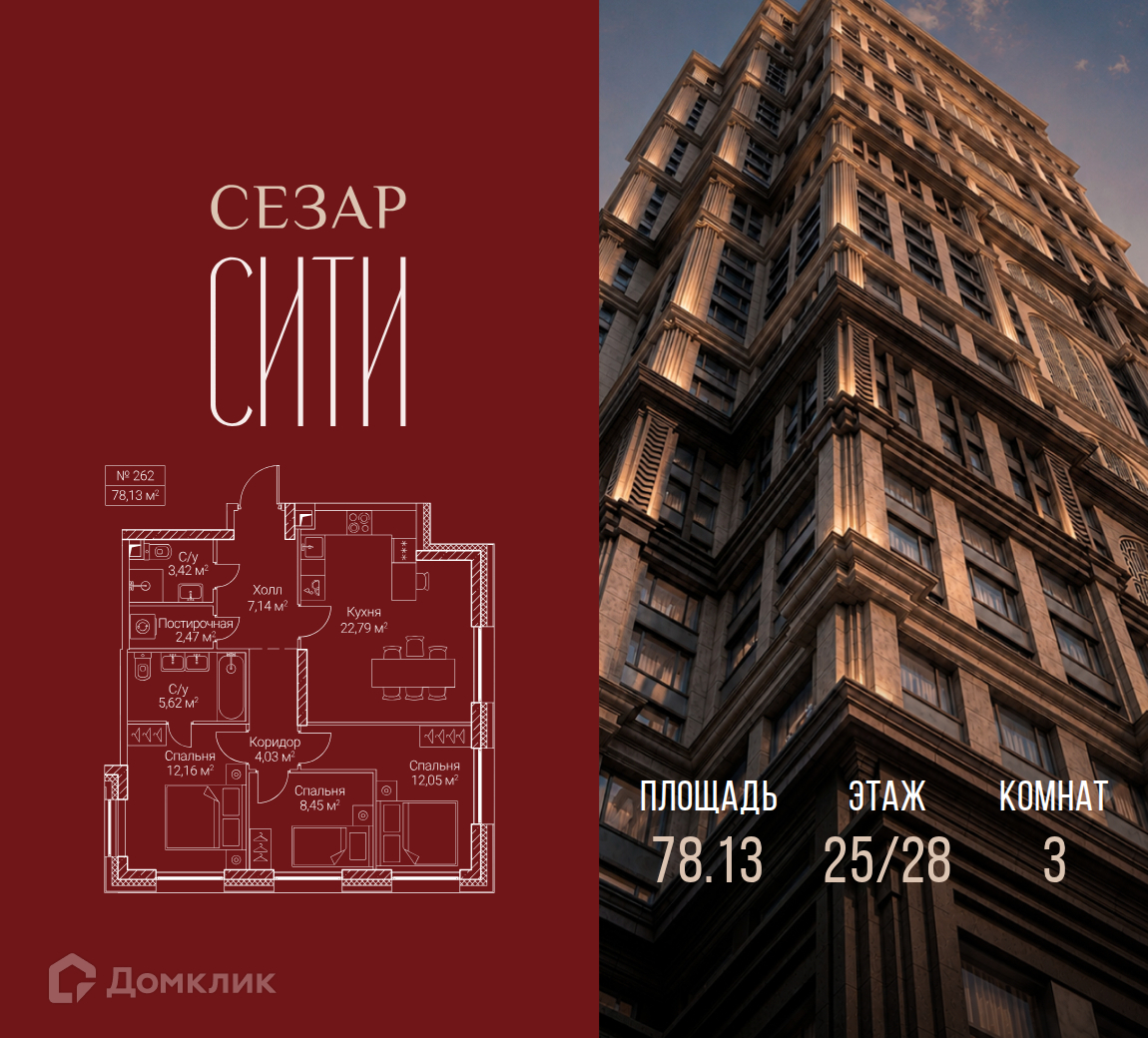 Планировка 3-комн. в ЖК «Сезар Сити»