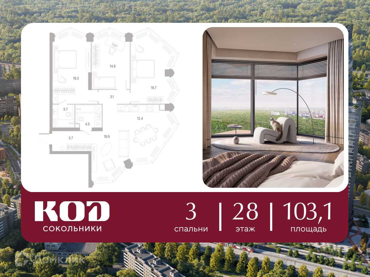 Планировка 3-комн. в ЖК «КОД Сокольники»