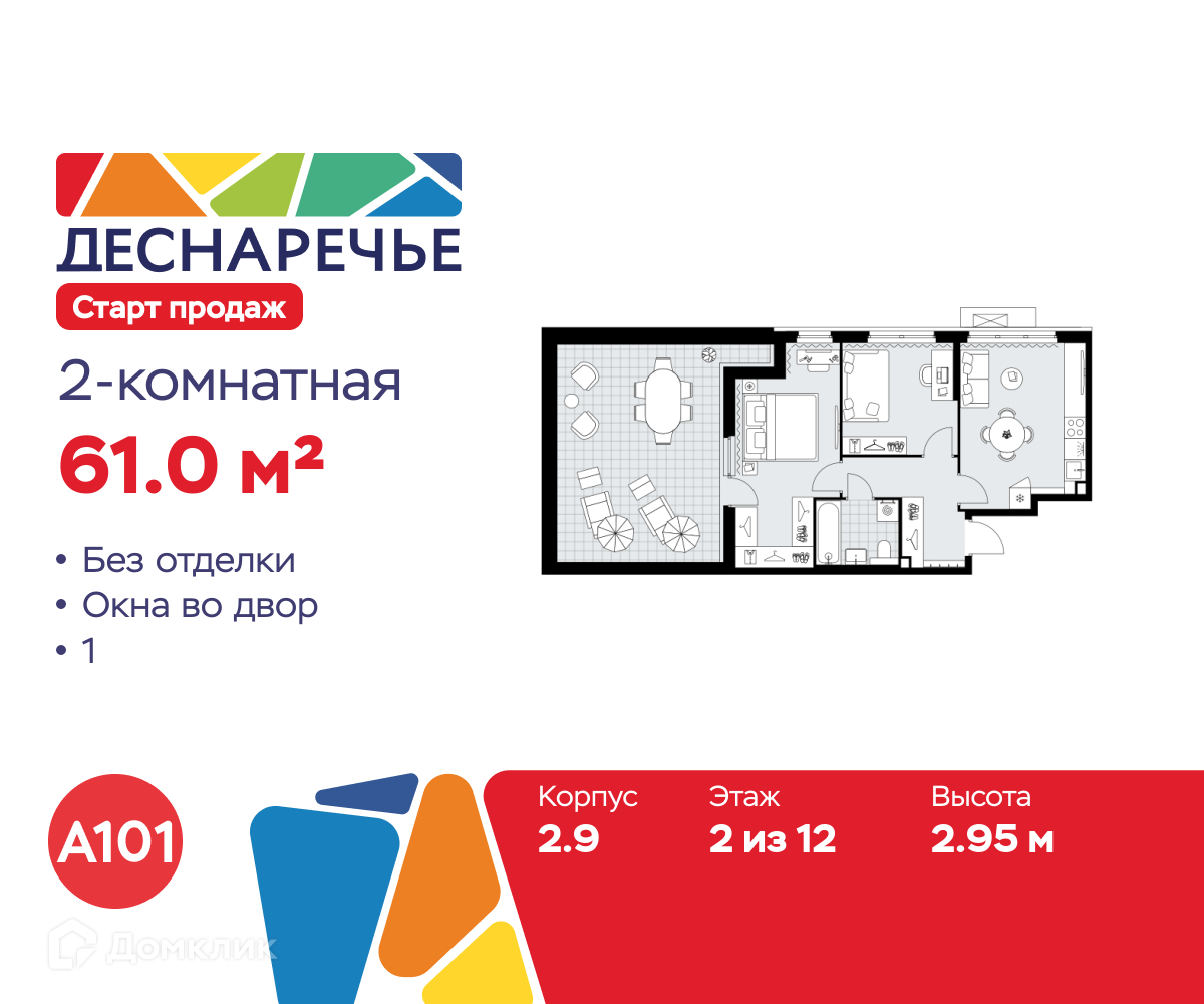 Планировка 2-комн. в ЖК «Деснаречье»