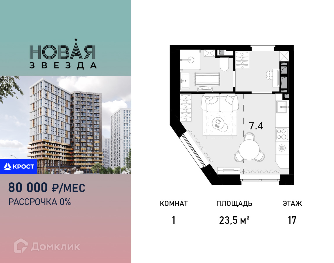 Планировка 1-комн. в ЖК «Новая Звезда»