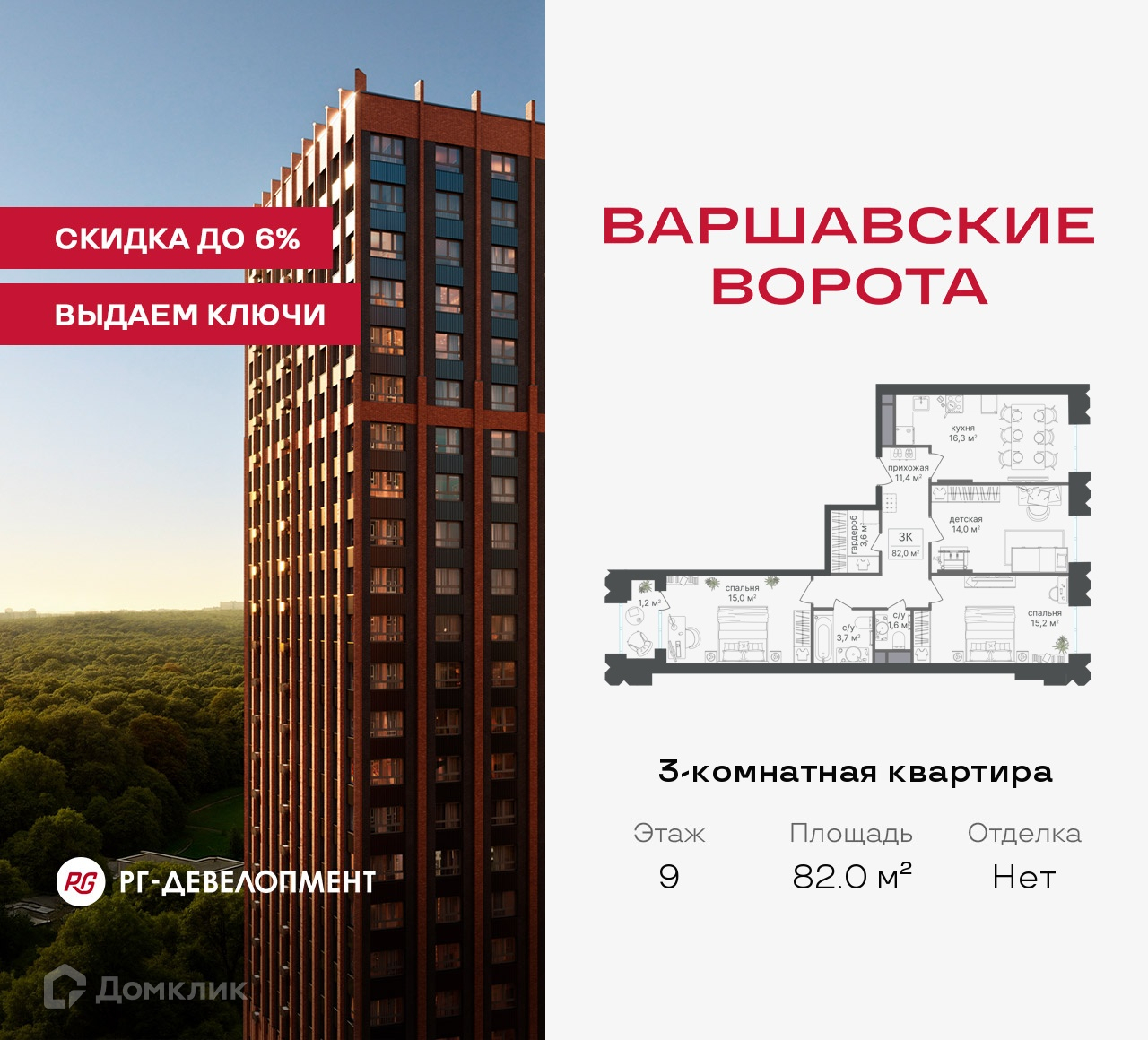 Планировка 3-комн. в ЖК «Варшавские ворота»