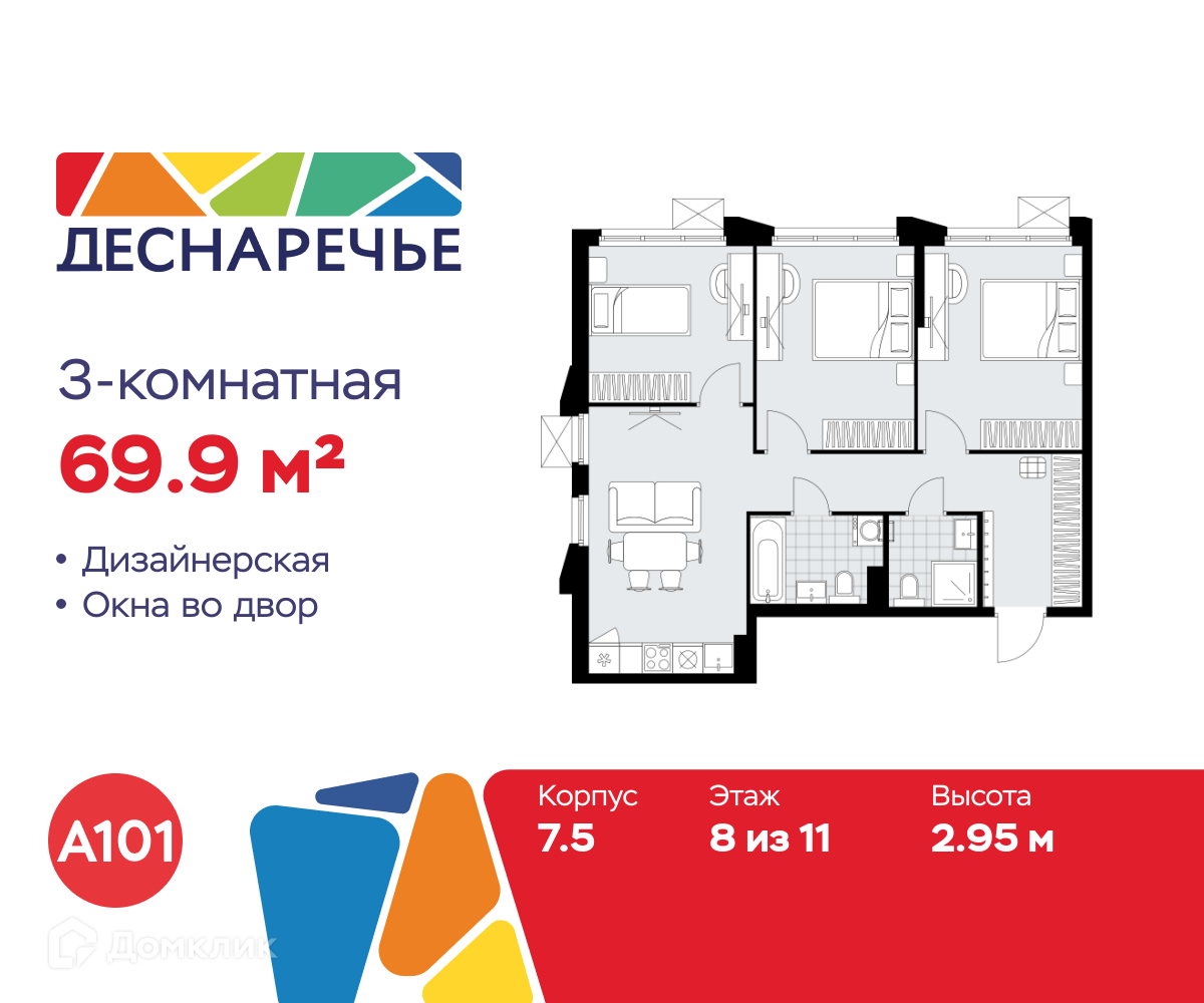Планировка 3-комн. в ЖК «Деснаречье»