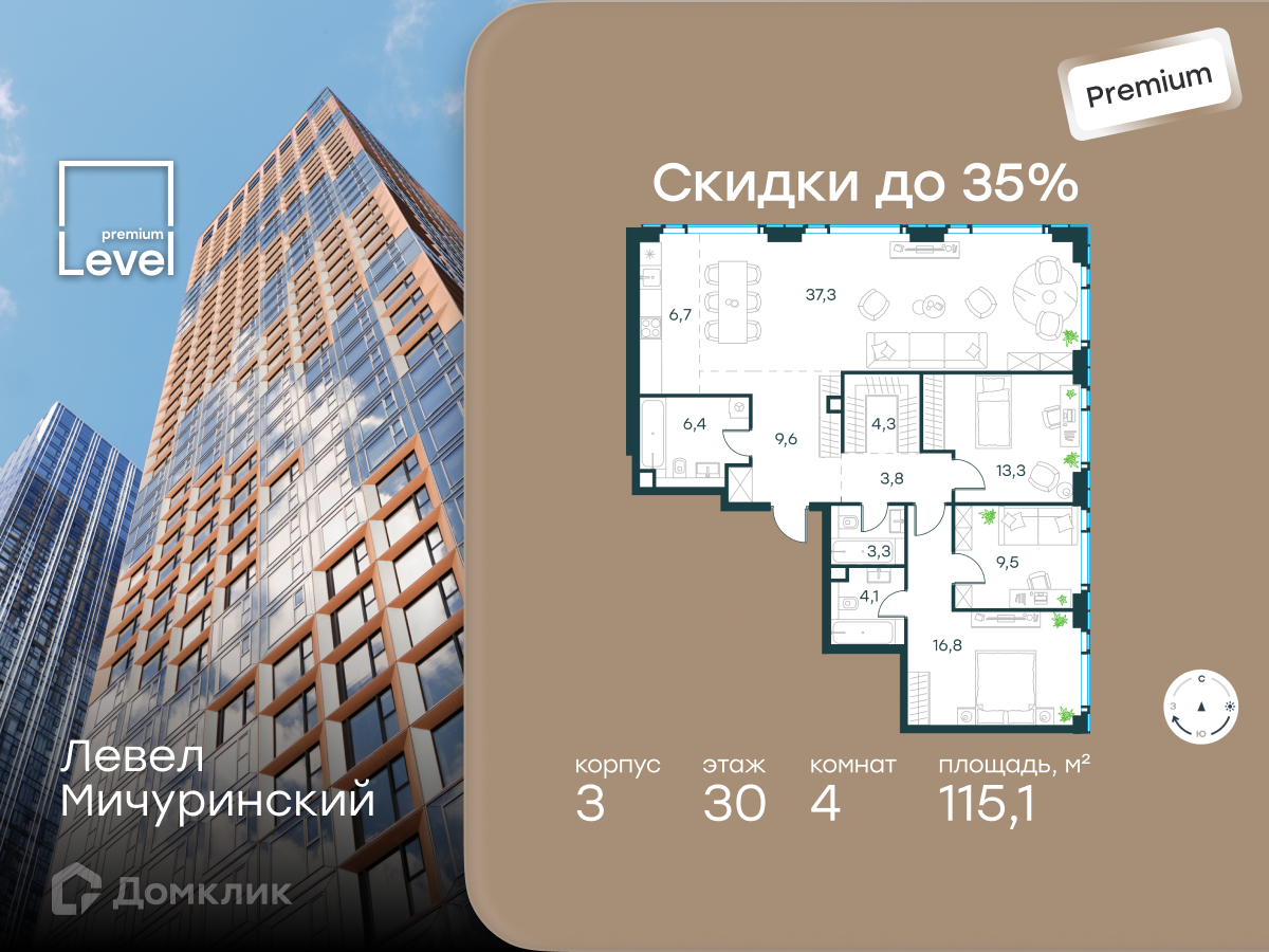 Планировка 4-комн. в ЖК «Левел Мичуринский»