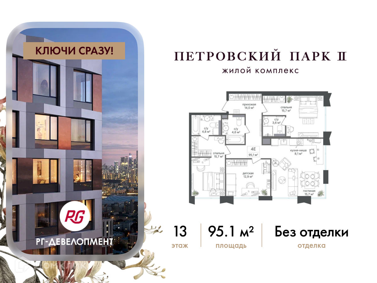 Планировка 4-комн. в ЖК «Петровский парк II»