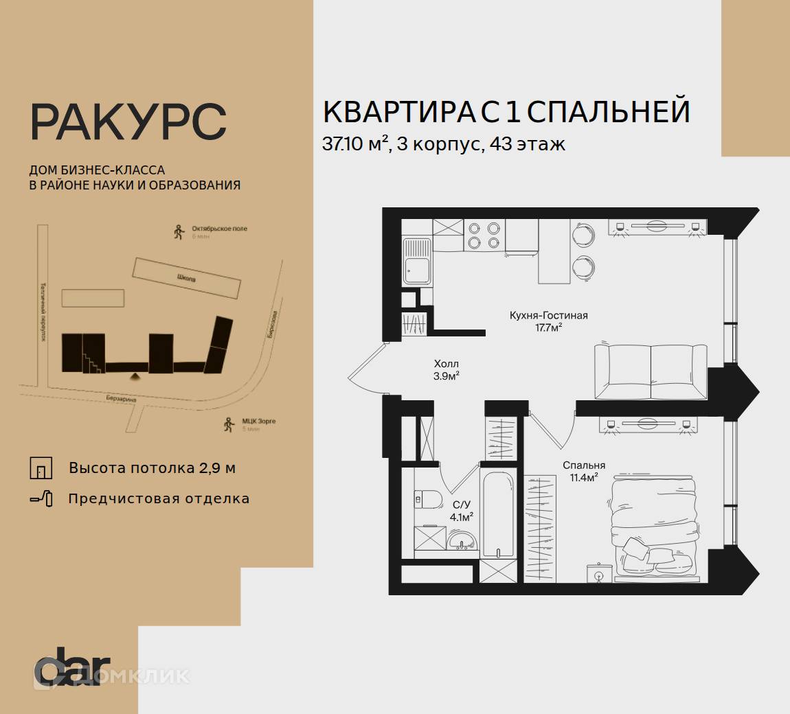 Планировка 1-комн. в ЖК «Ракурс»