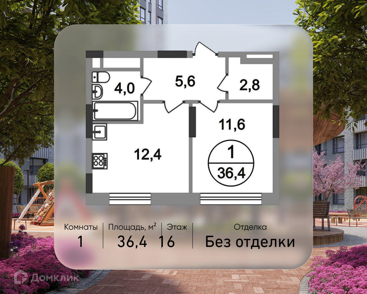 Планировка 1-комн. в ЖК «Город-парк «Переделкино Ближнее»