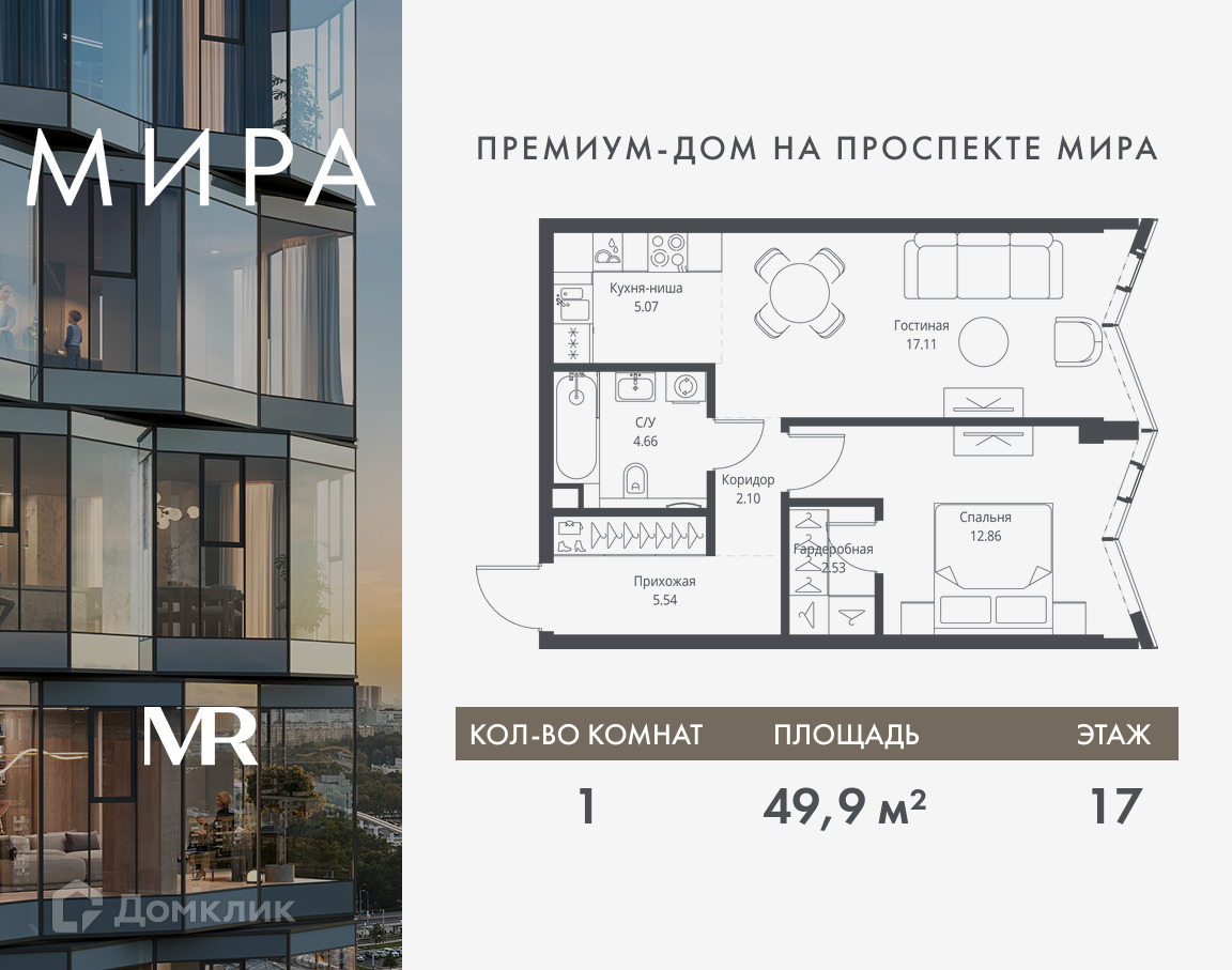 Планировка 1-комн. в ЖК «Мира»