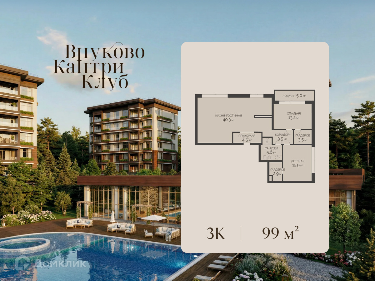 Планировка 3-комн. в ЖК «Внуково Кантри Клаб»