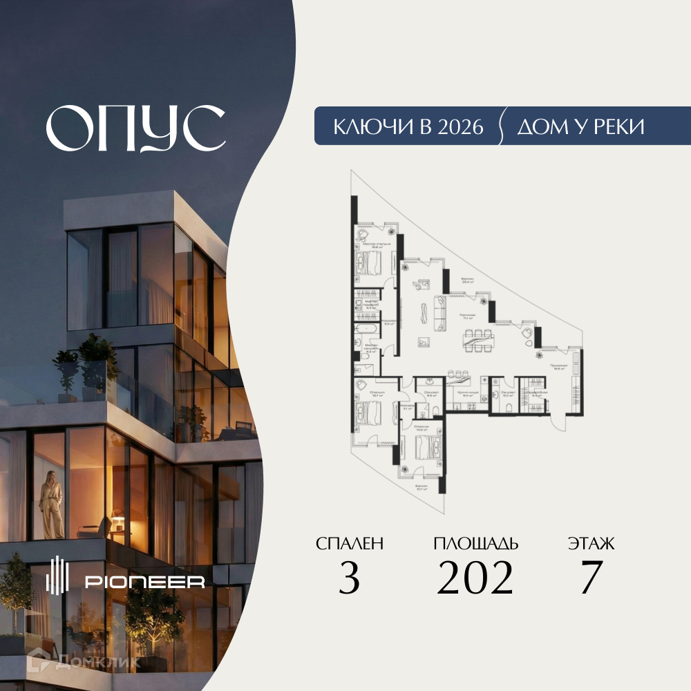 Планировка 3-комн. в ЖК «ОПУС»