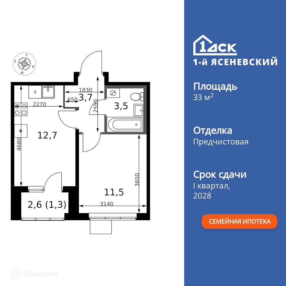 Планировка 1-комн. в ЖК «1-й Ясеневский»