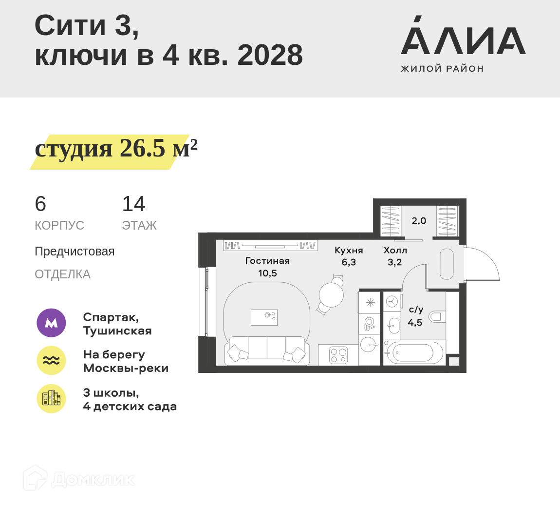 Планировка 1-комн. в ЖК «Жилой район АЛИА»
