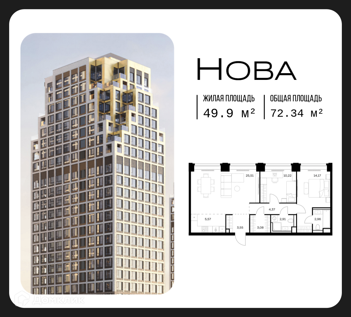 Планировка 2-комн. в ЖК «Нова»