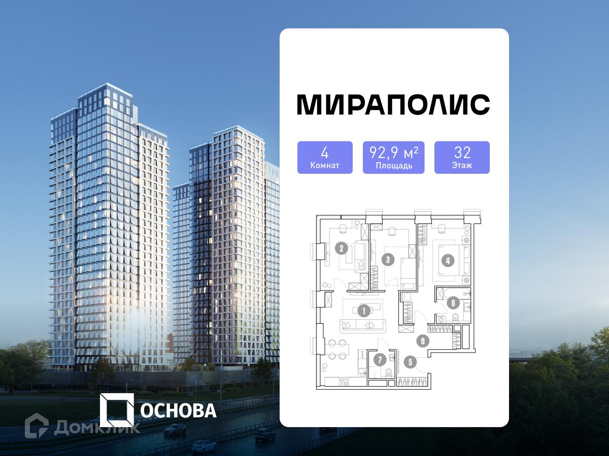 Планировка 4-комн. в ЖК «квартал «МИРАПОЛИС»