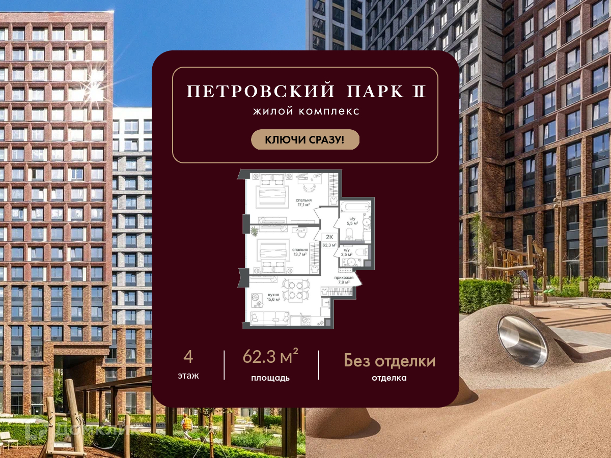 Планировка 2-комн. в ЖК «Петровский парк II»