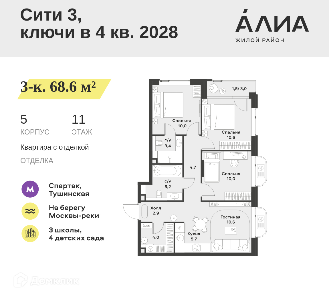 Планировка 4-комн. в ЖК «Жилой район АЛИА»