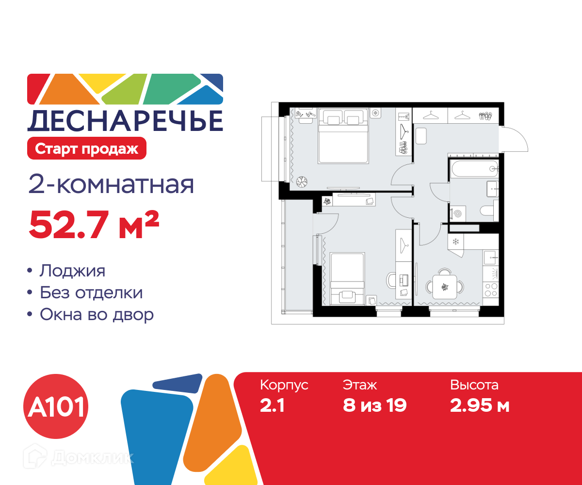 Планировка 2-комн. в ЖК «Деснаречье»