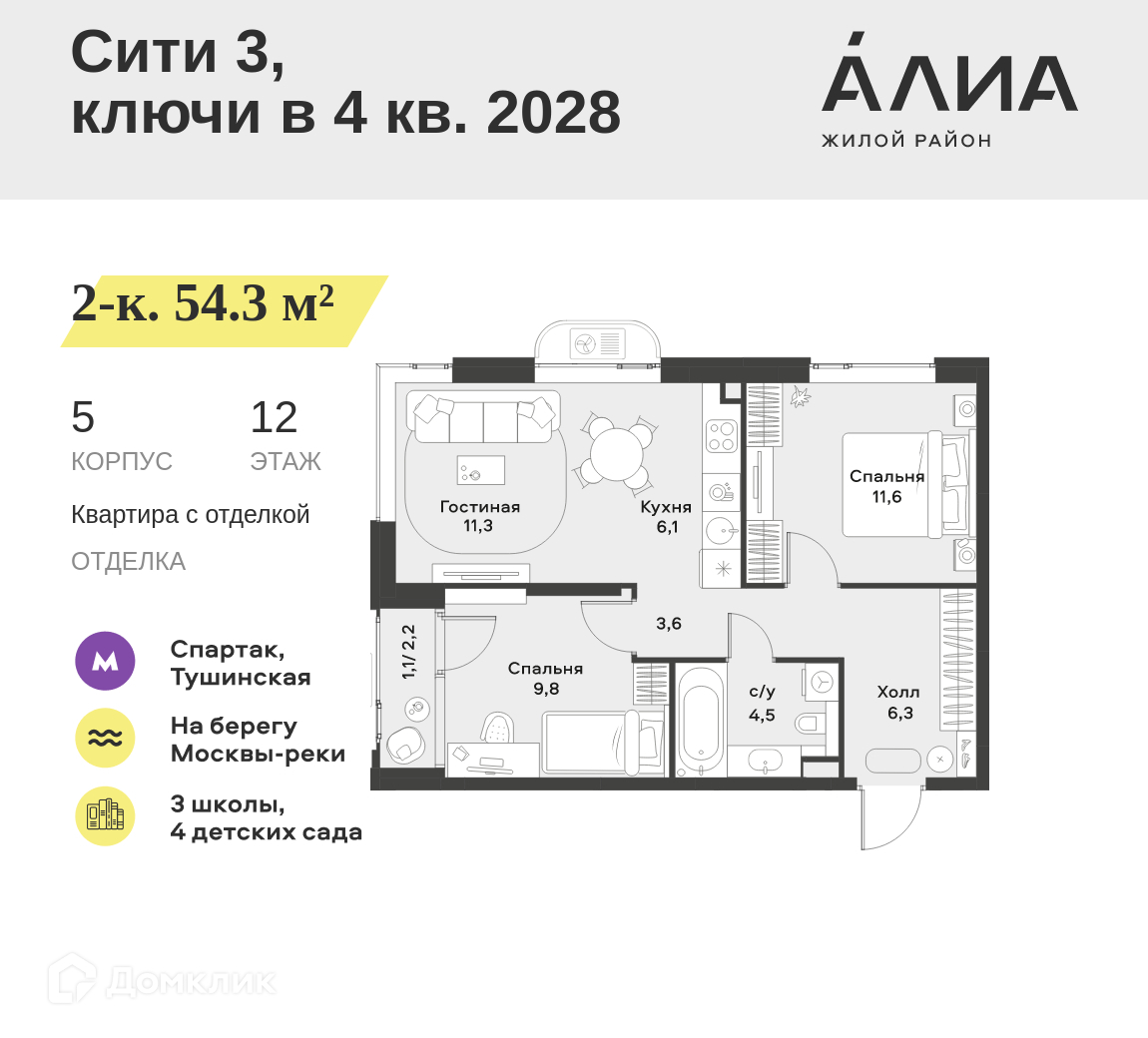 Планировка 3-комн. в ЖК «Жилой район АЛИА»