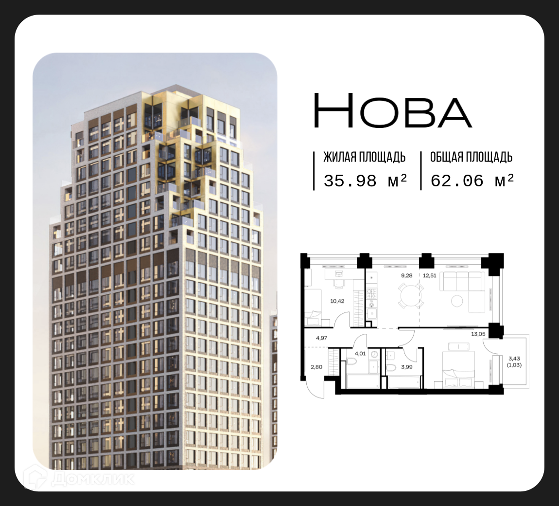 Планировка 2-комн. в ЖК «Нова»