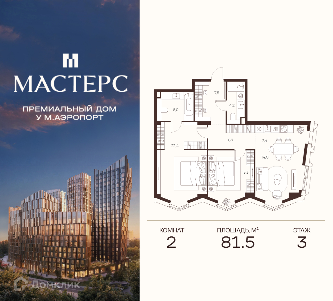 Планировка 2-комн. в ЖК «Премиальный дом МАСТЕРС»