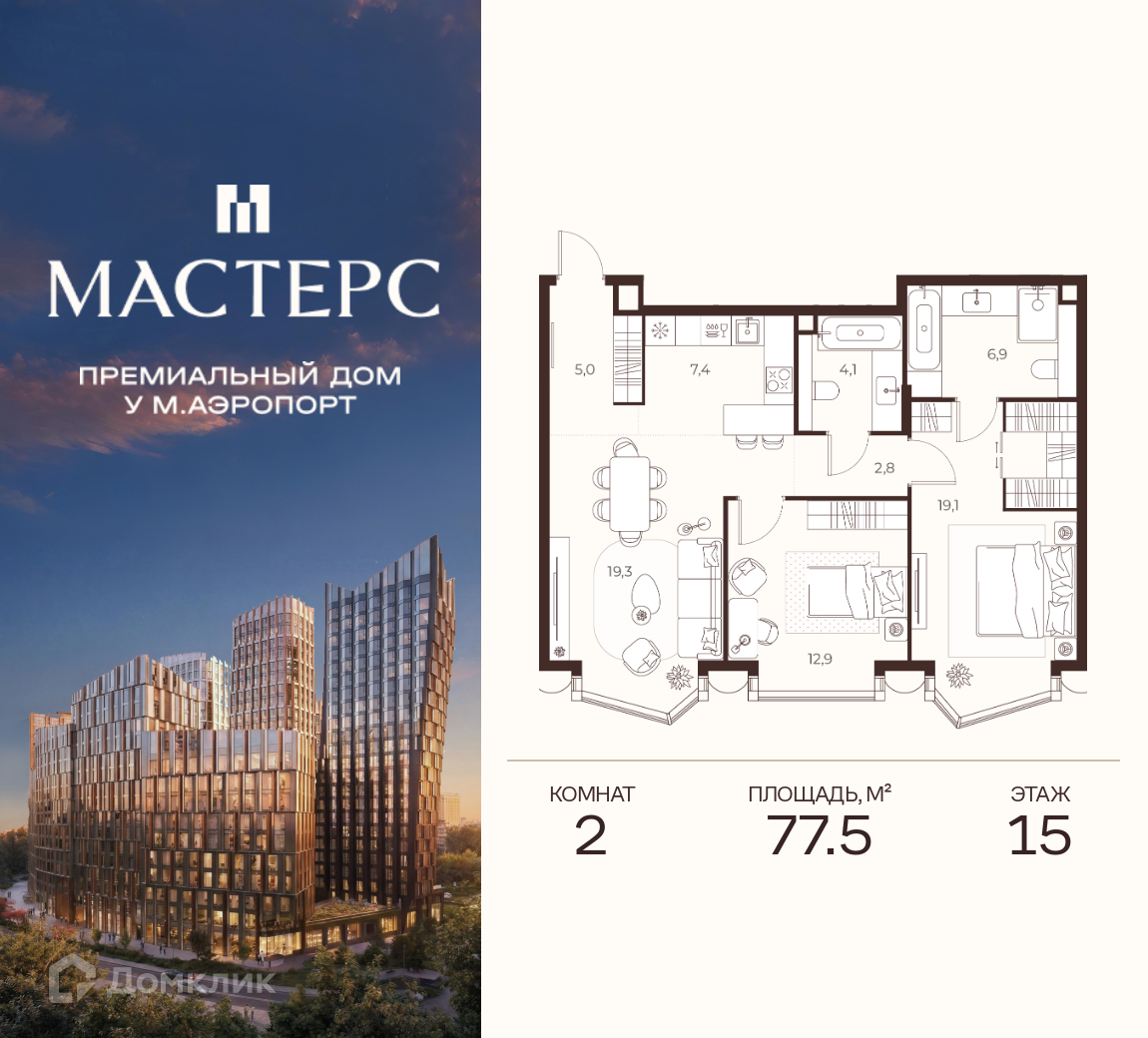 Планировка 2-комн. в ЖК «Премиальный дом МАСТЕРС»