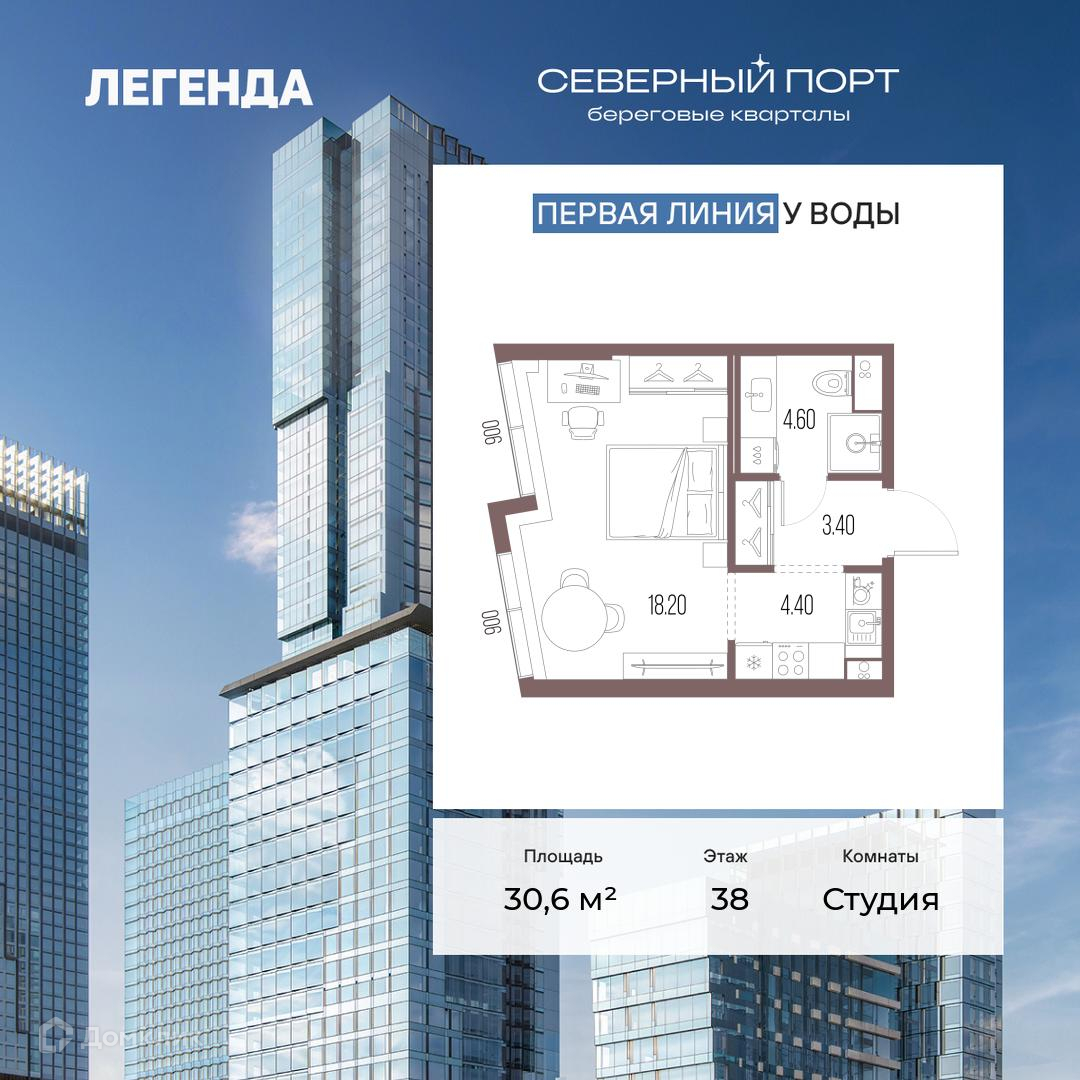 Планировка Студия в ЖК «Северный Порт»